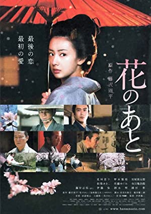 Hana no ato (2010) with English Subtitles on DVD on DVD
